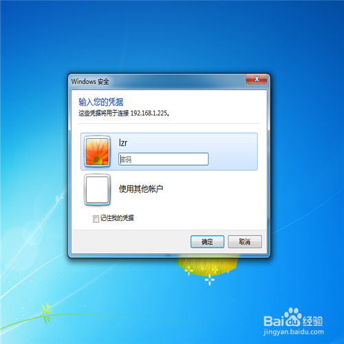 如何解决win7系统远程连接问题?