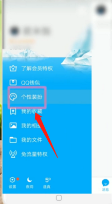 如何设置qq聊天背景图片?