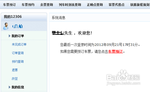火车票网上改签流程