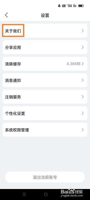 如何查看兴盛优选APP的版本号