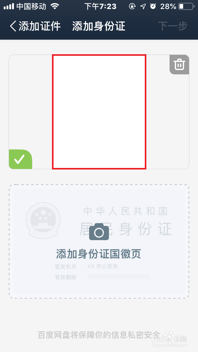 手机百度网盘“卡包”如何添加“证件”？