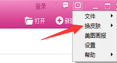 美图秀秀如何设置默认为蓝色皮肤？
