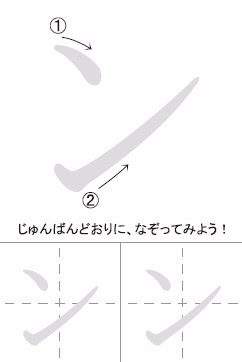 日语五十音图入门：教你写好假名-ワ行
