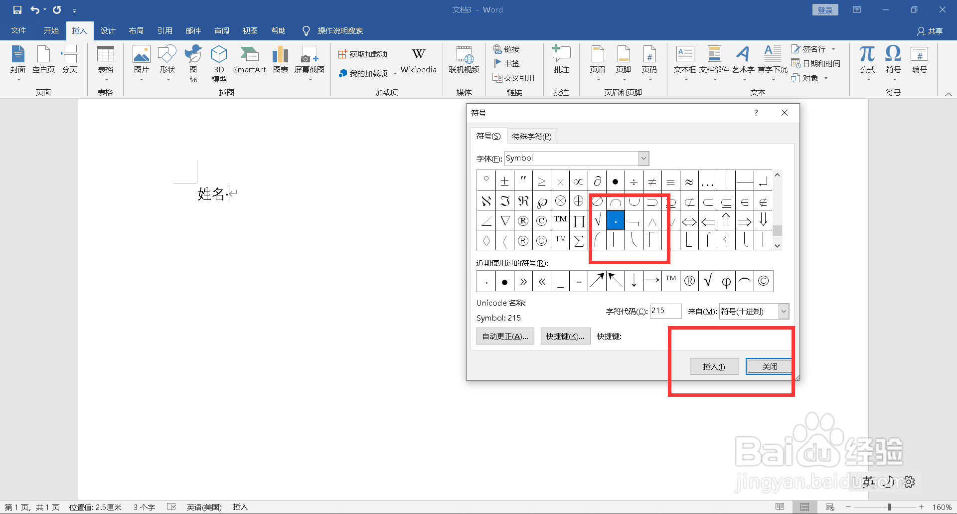 人名中间的点用电脑怎么打