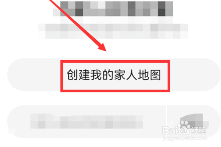 高德地图创建家人地图的方法
