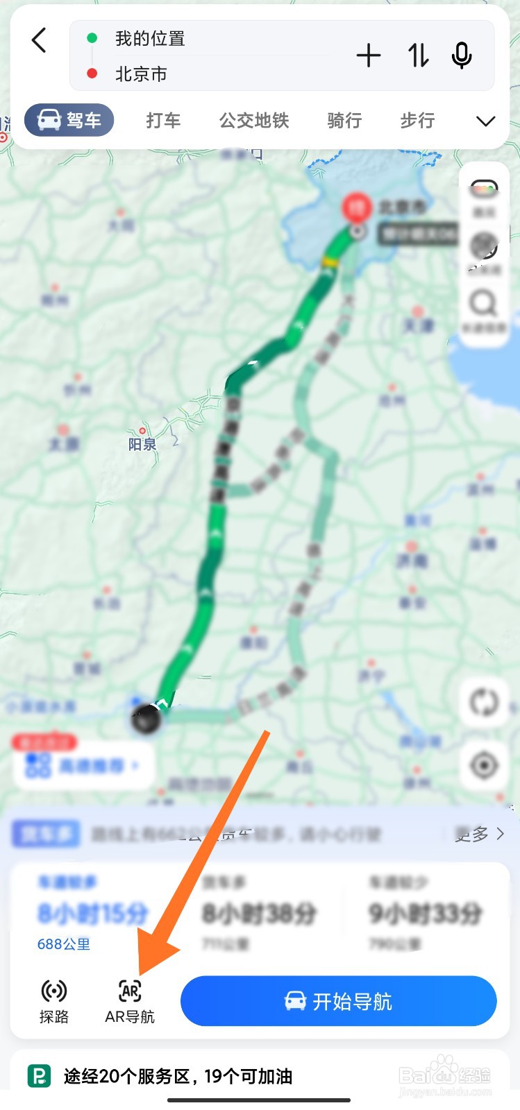 高德实景导航怎么使用