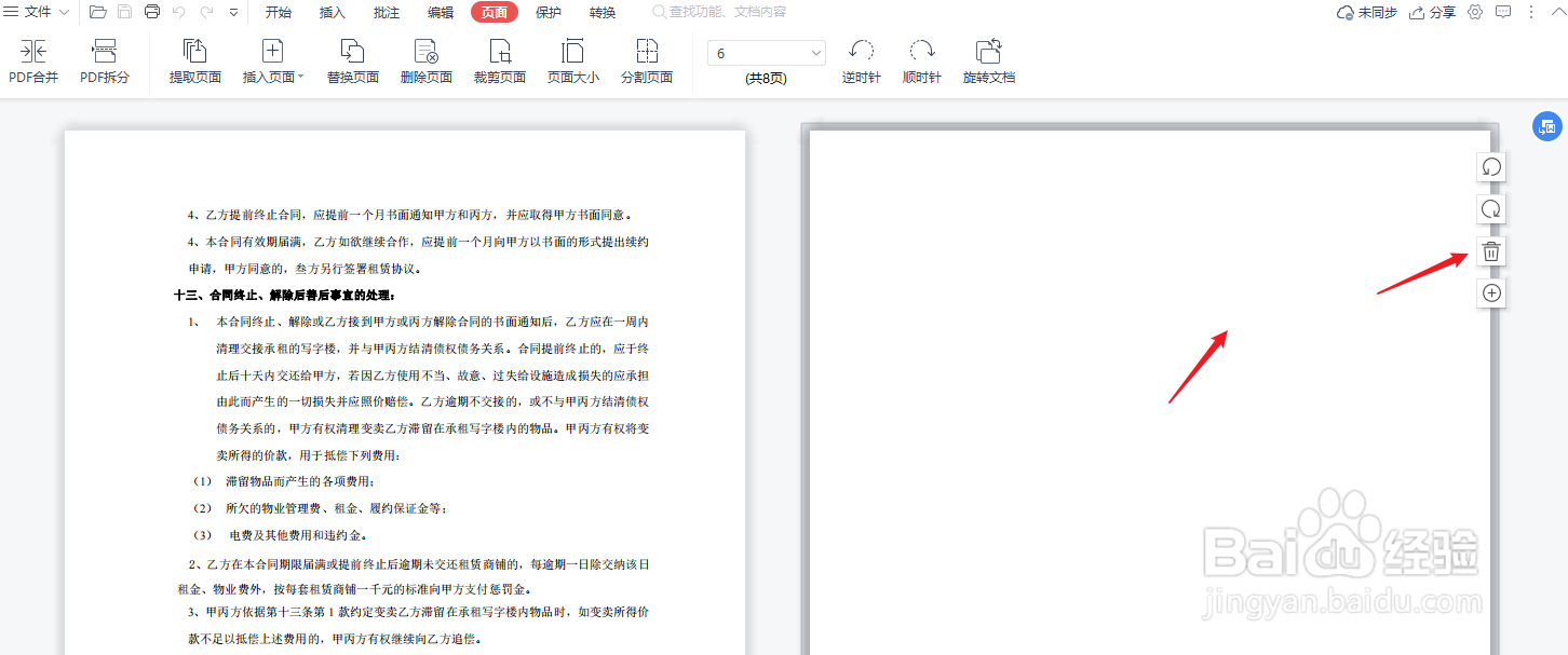 pdf怎么删除空白页