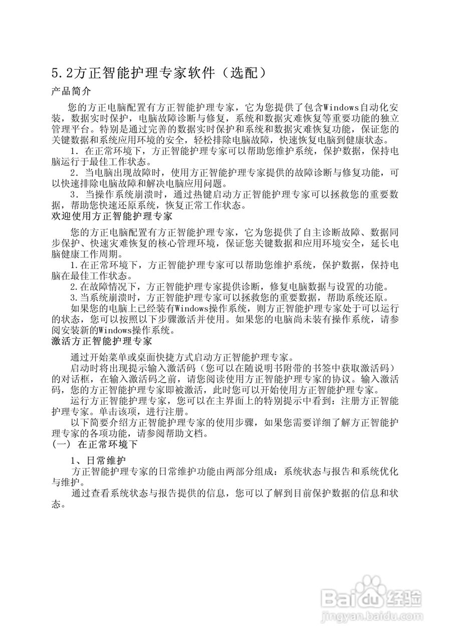 方正电脑文博系列310机型说明书:[3]