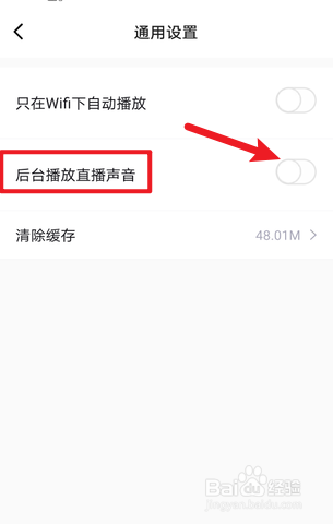 得物怎么关闭后台播放直播声音