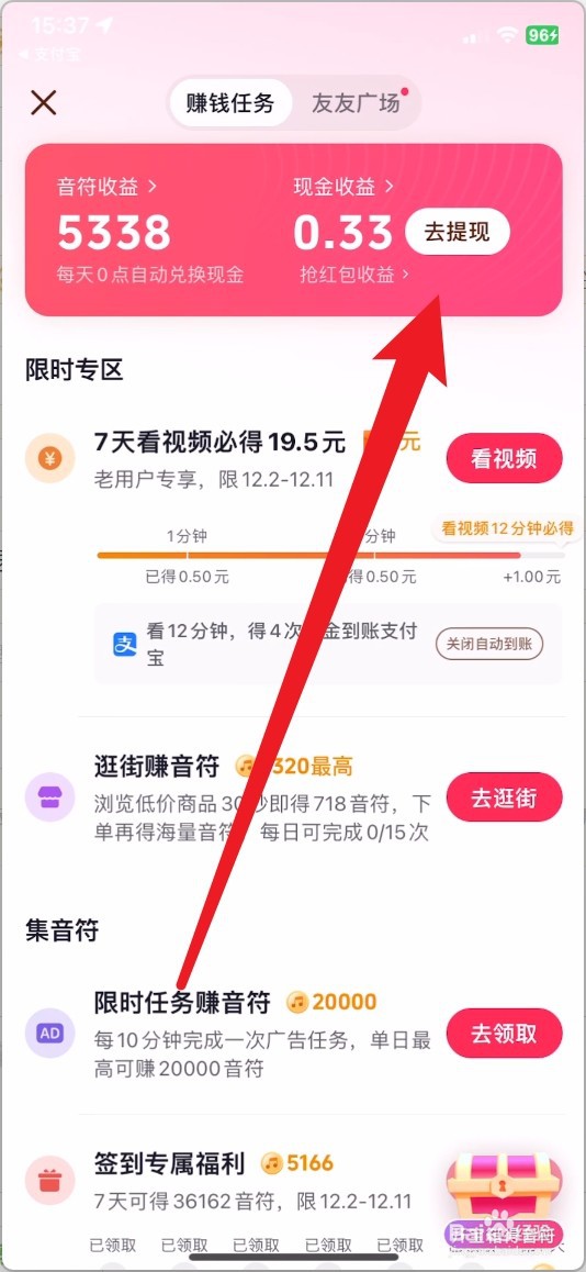 抖音极速版怎么提现到支付宝