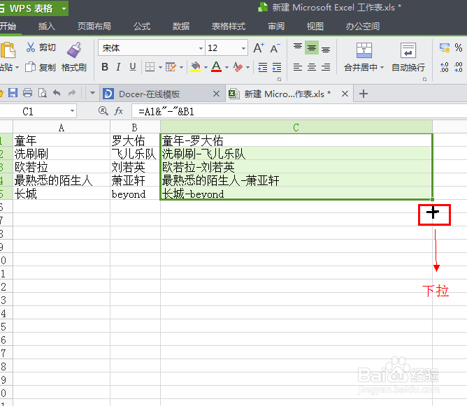 如何利用excel数据合并