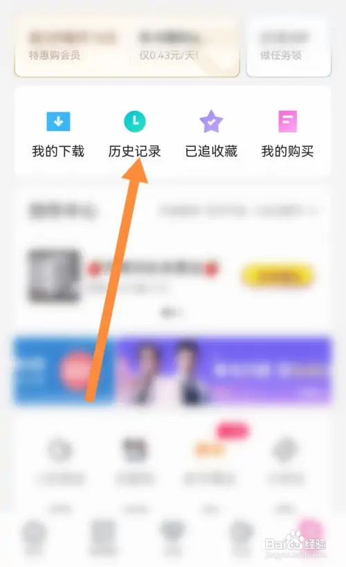 优酷视频历史记录如何查看