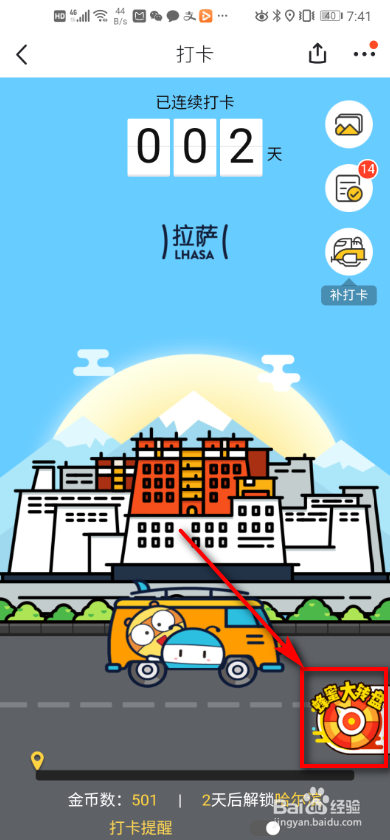 马蜂窝旅游如何查看具体的蜂蜜明细