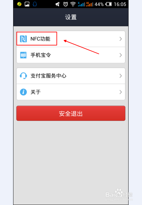 支付宝NFC功能在哪？如何打开支付宝NFC功能