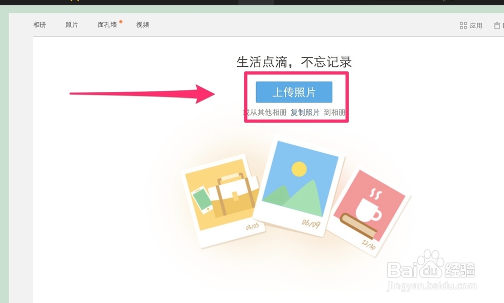 如何上传原始画质照片并保存在QQ空间中