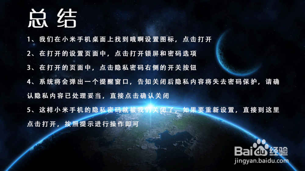 小米手机MIUI 9隐私密码在哪里关闭？