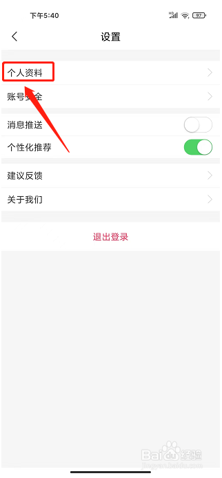 广之旅易起行app怎样修改用户昵称