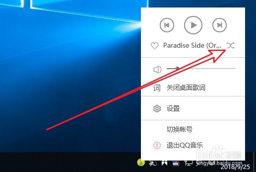 QQ音乐怎么样把播放列表的顺序设置为单曲循环