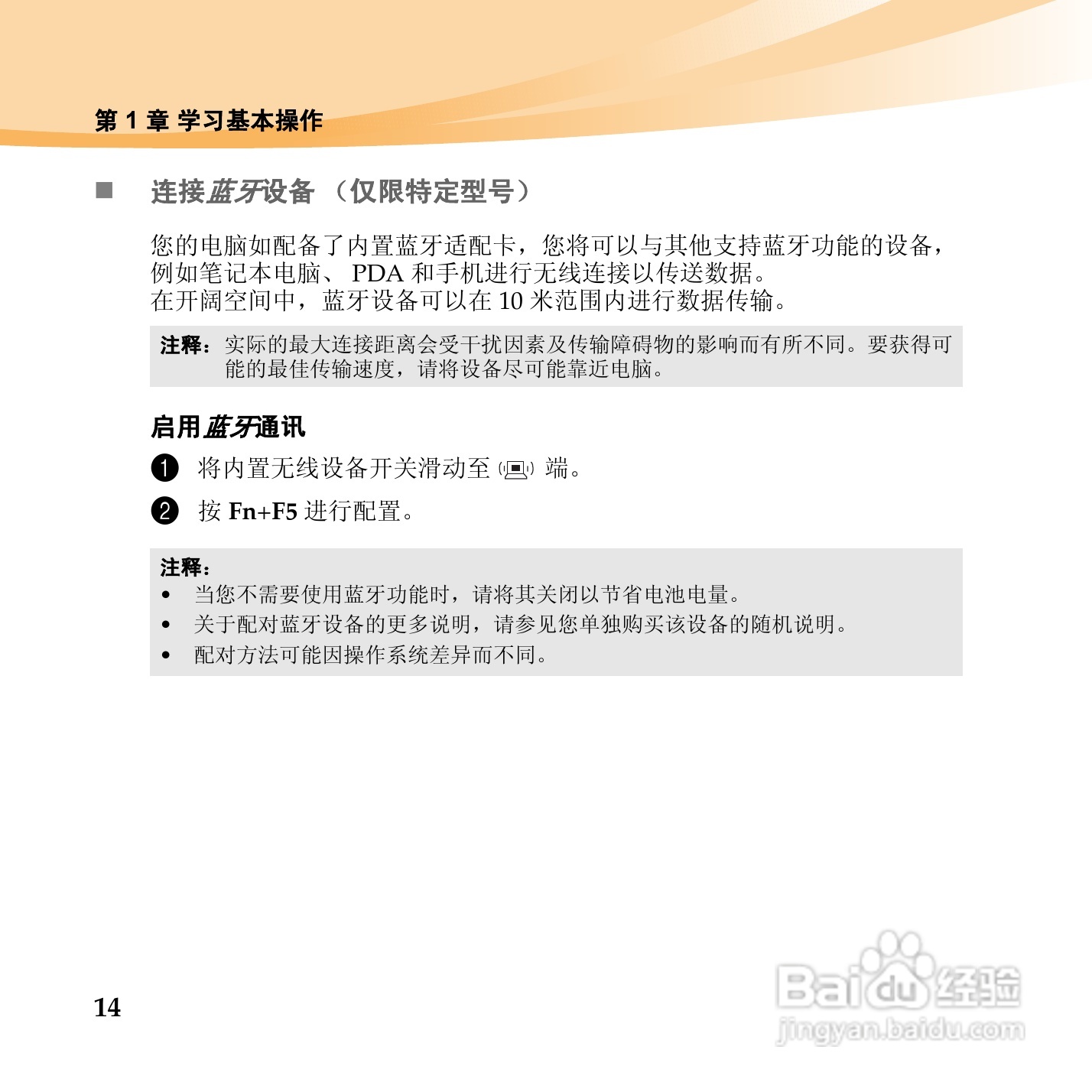 联想电脑B465c型使用说明书:[2]