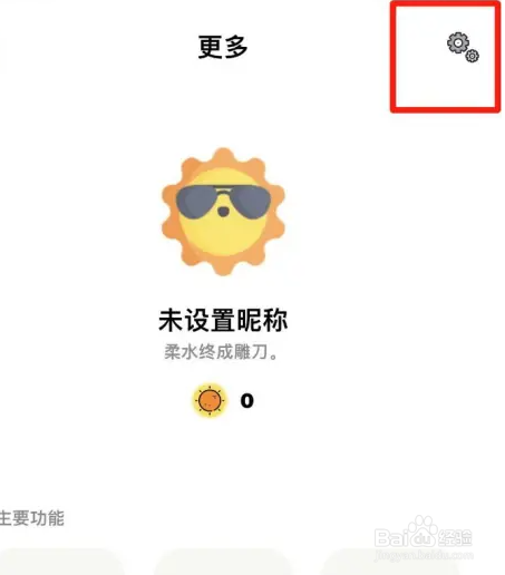 小日常app怎么注销账户