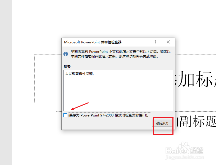 ppt兼容模式怎么取消