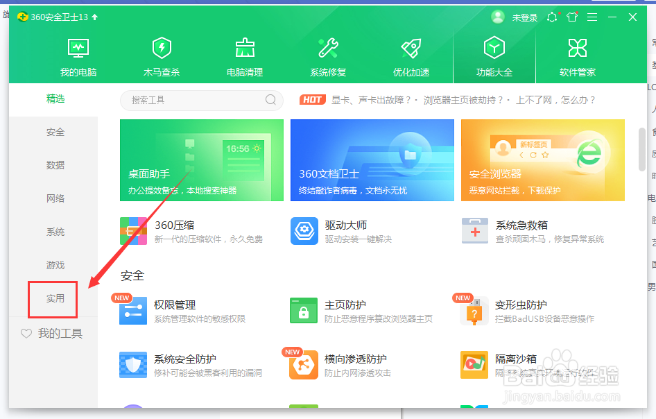 360日历时间怎么自动校准