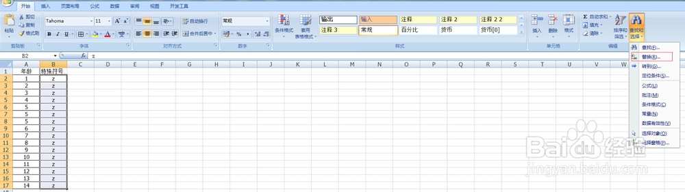 如何在Excel中快速输入特殊符号？