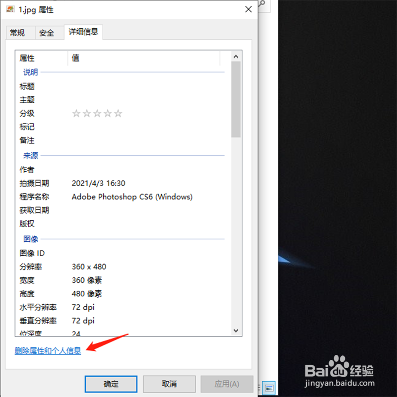 如何删除图片文件属性中ps信息