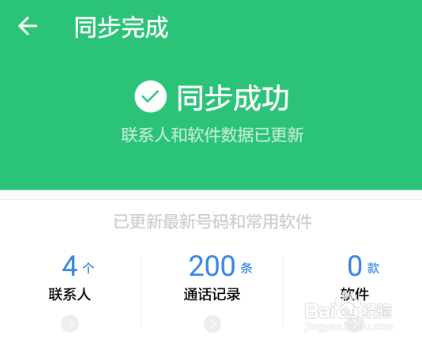 将旧手机的通讯录转移到新手机的三大方法。