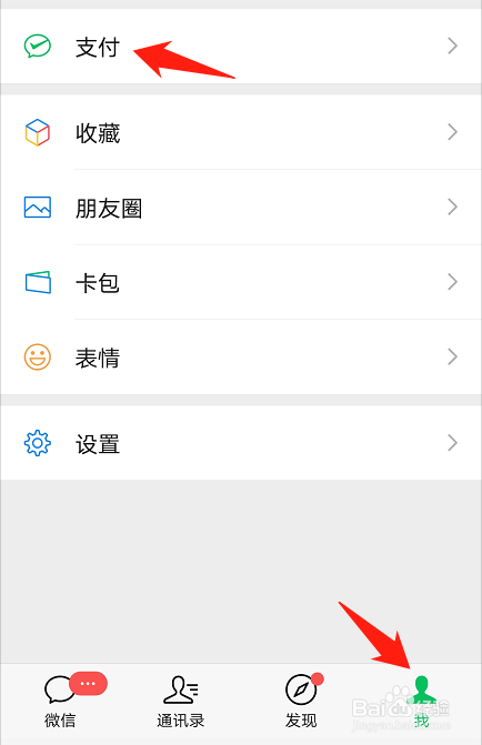 微信如何使用向银行卡转账功能