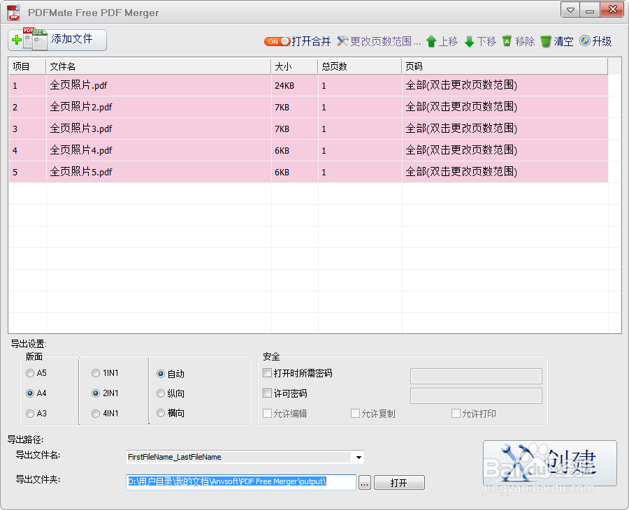 怎样把多个PDF文件合并成一个PDF文件