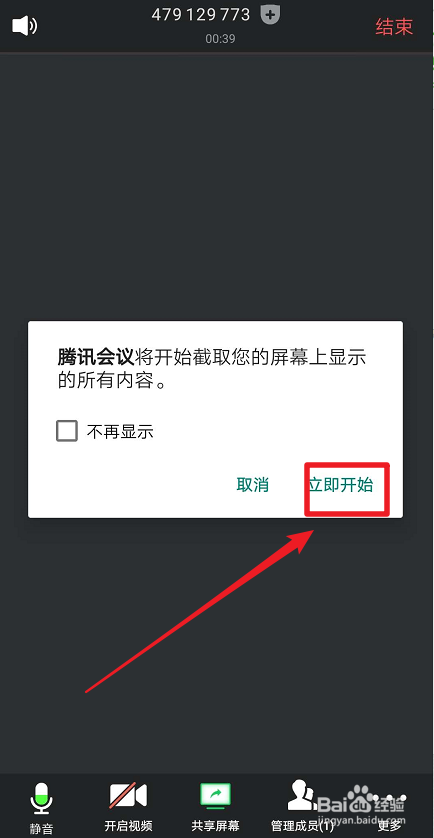 腾讯会议怎么共享屏幕
