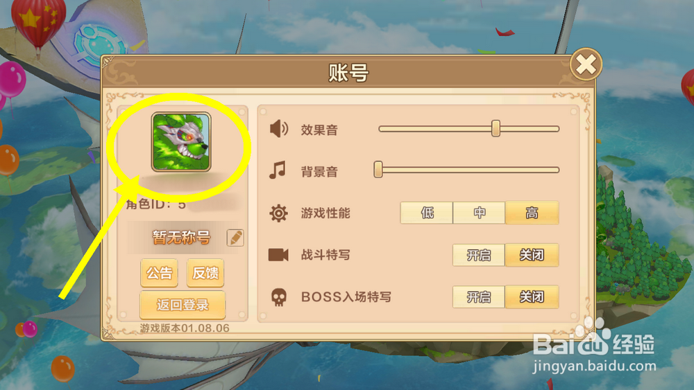 星之召唤士怎么更换头像和怎么解锁星灵的新技能