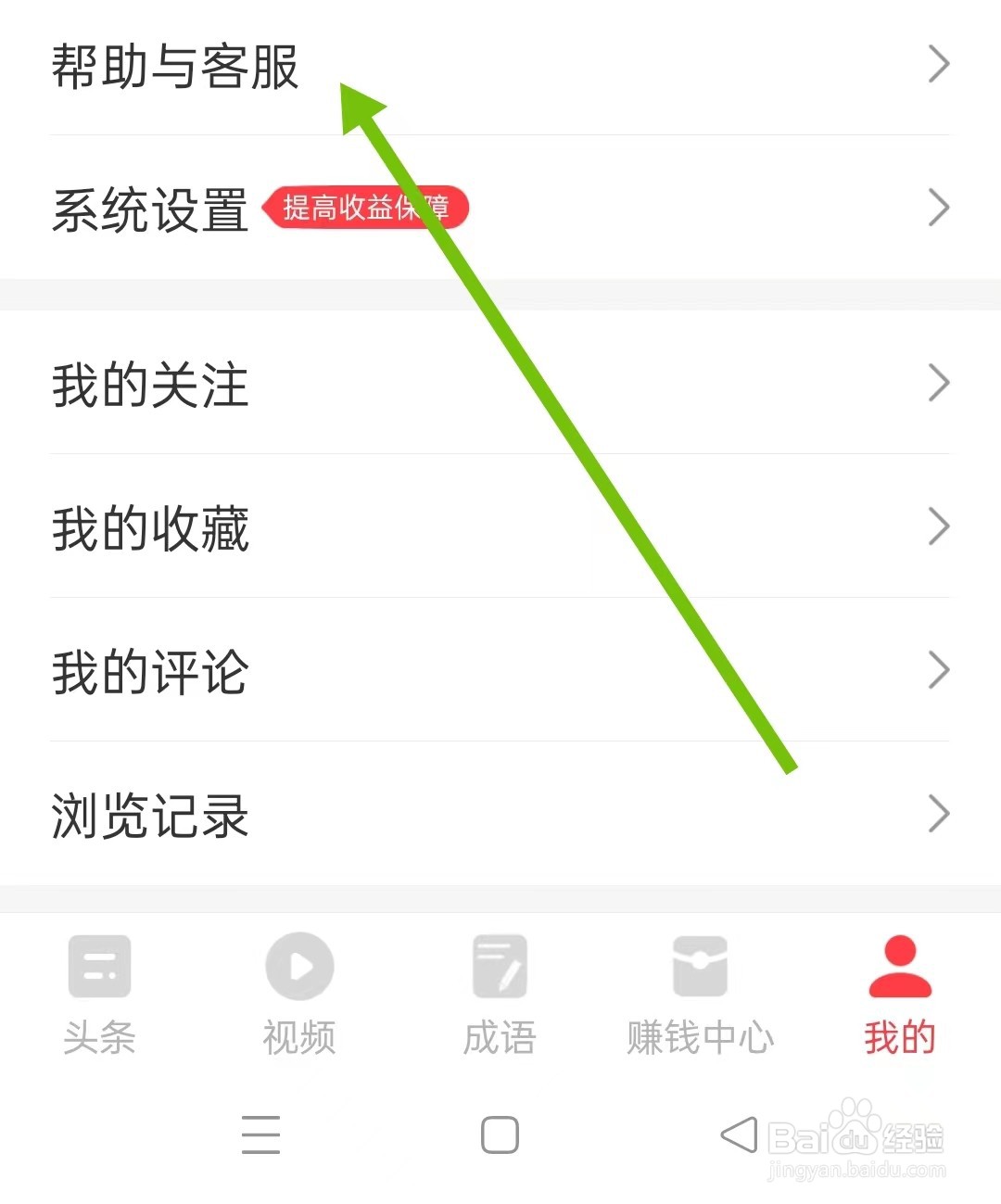 惠头条怎样联系人工客服
