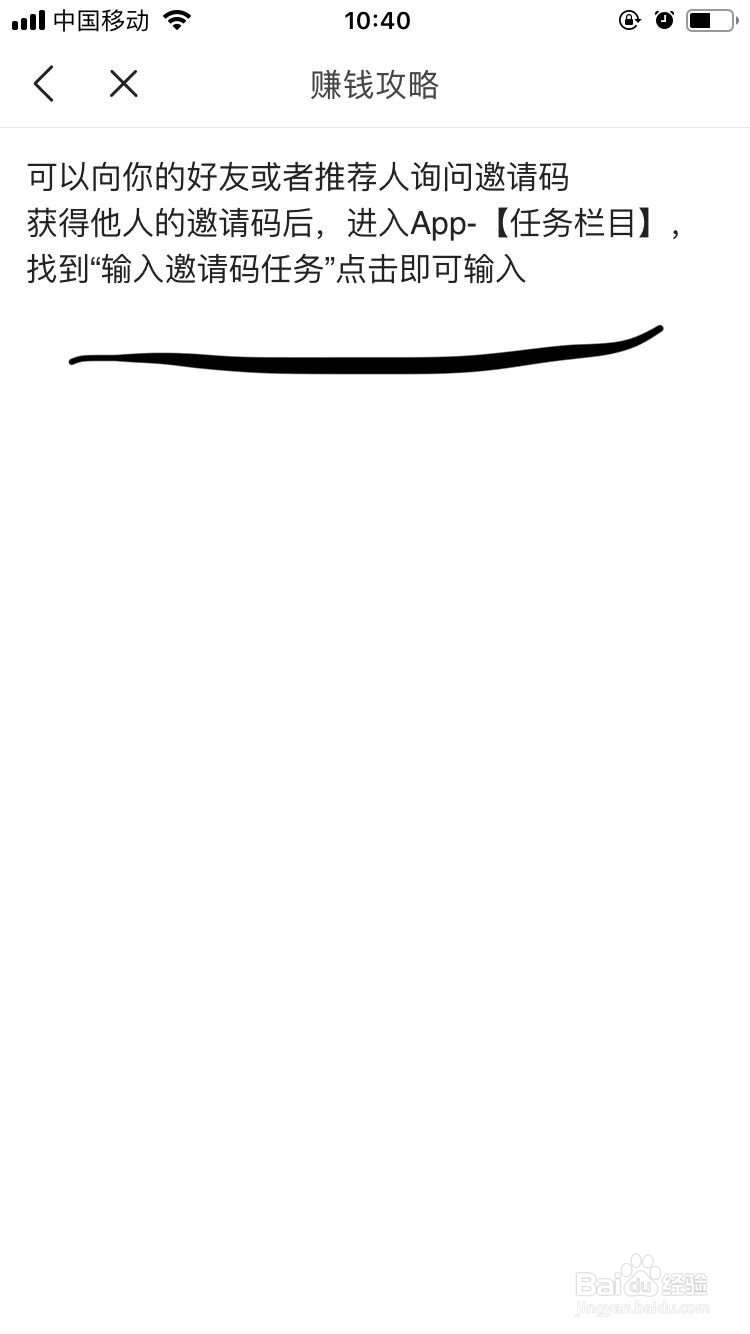 今日头条APP如何获得邀请码？