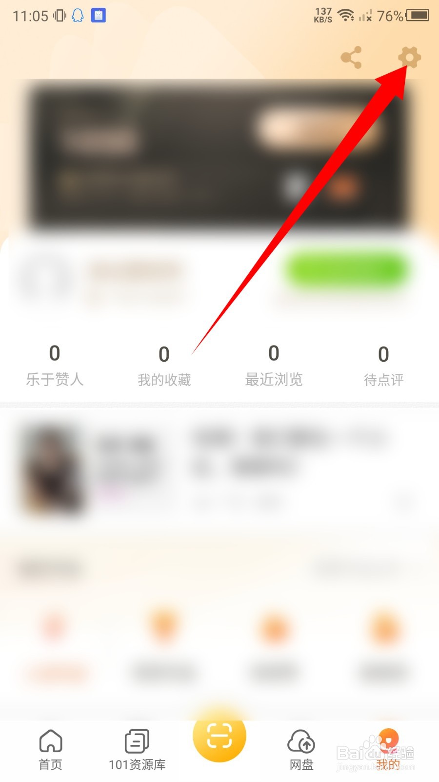 手机版101教育PPT怎么注销账号