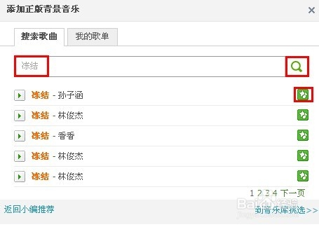 QQ空间设置背景音乐