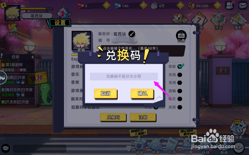 路人超能100怎么使用兑换码?路人超能100兑换码