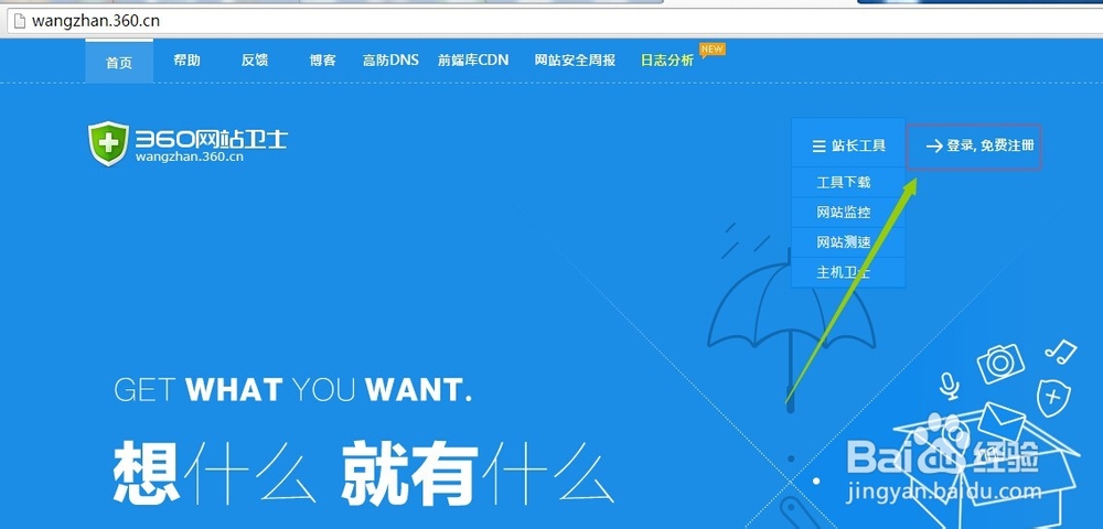 免费稳定高效dns服务：[3]加入360网站卫士