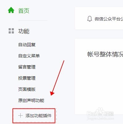 微信公众号添加功能插件卡券功能与微信连Wi-Fi