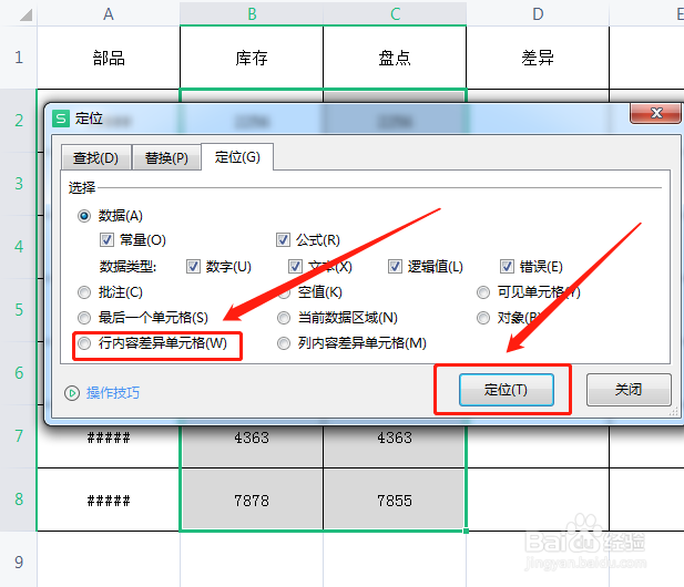Excel表格怎么对数据快速找不同