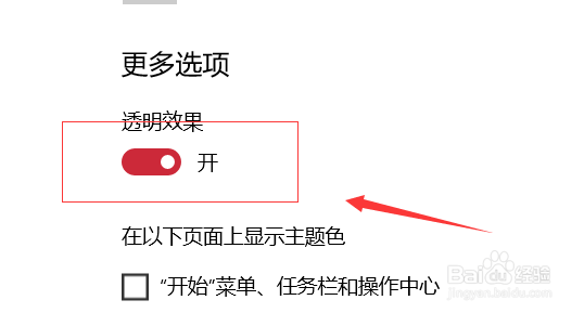 win10状态栏怎么透明