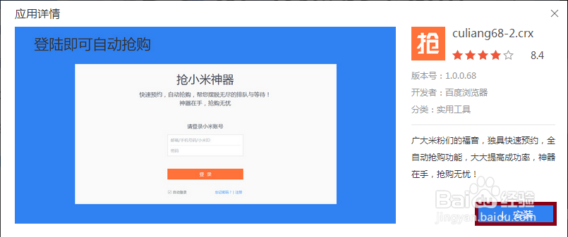 抢购小米攻略和使用注意事项？