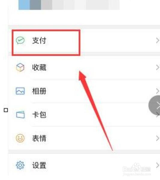 微信支付分怎么查看
