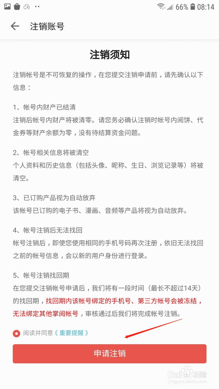 三星阅读怎么注销账号