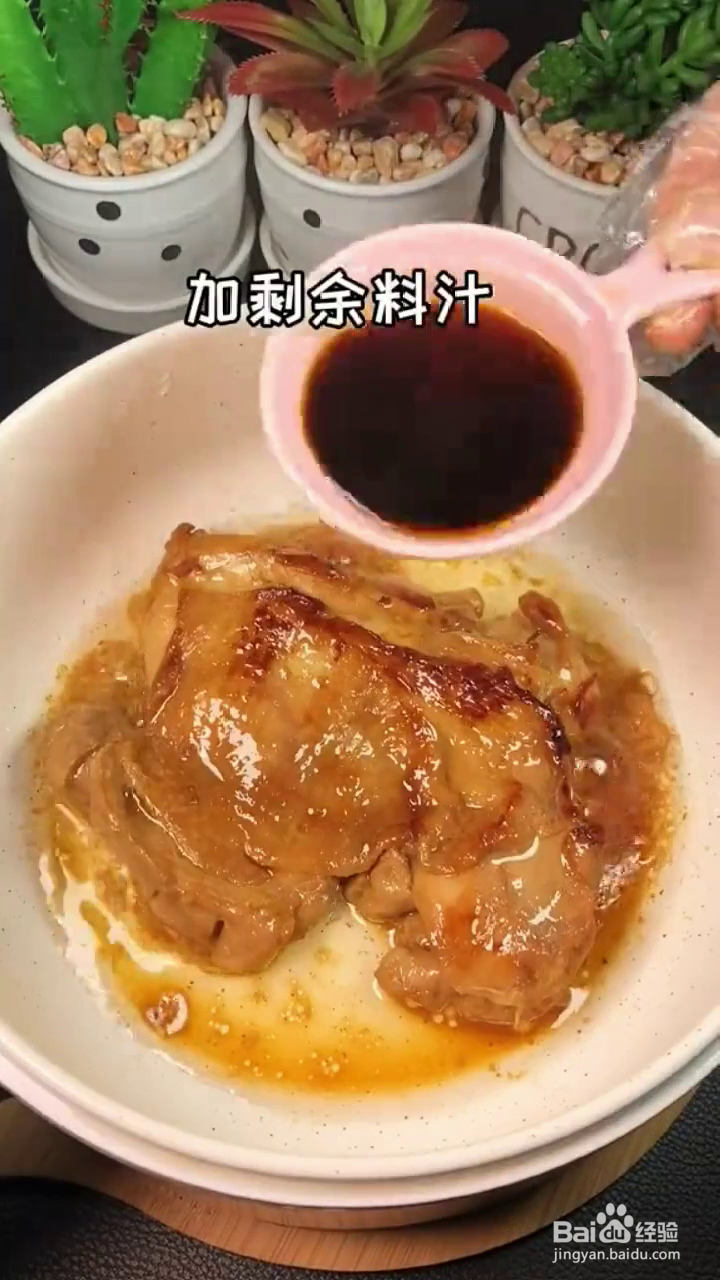 如何制作好吃入味的蜜汁鸡腿？