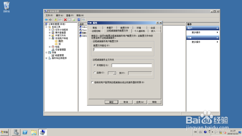 <b>Windows Server 2008用户远程桌面服务主文件夹</b>