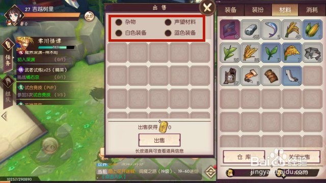 侍魂胧月传说怎么出售装备
