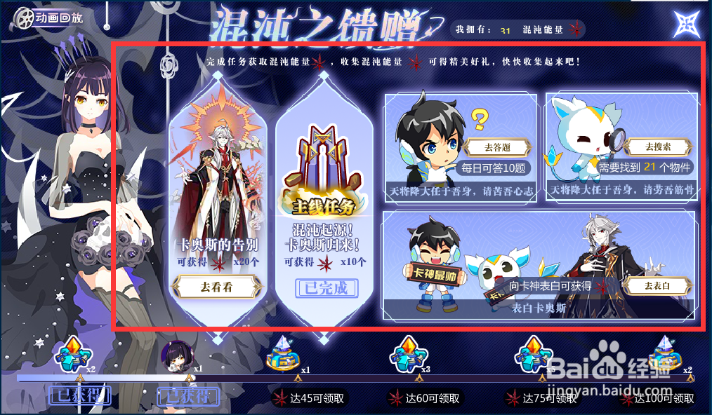 奥拉星混沌之馈赠怎么玩