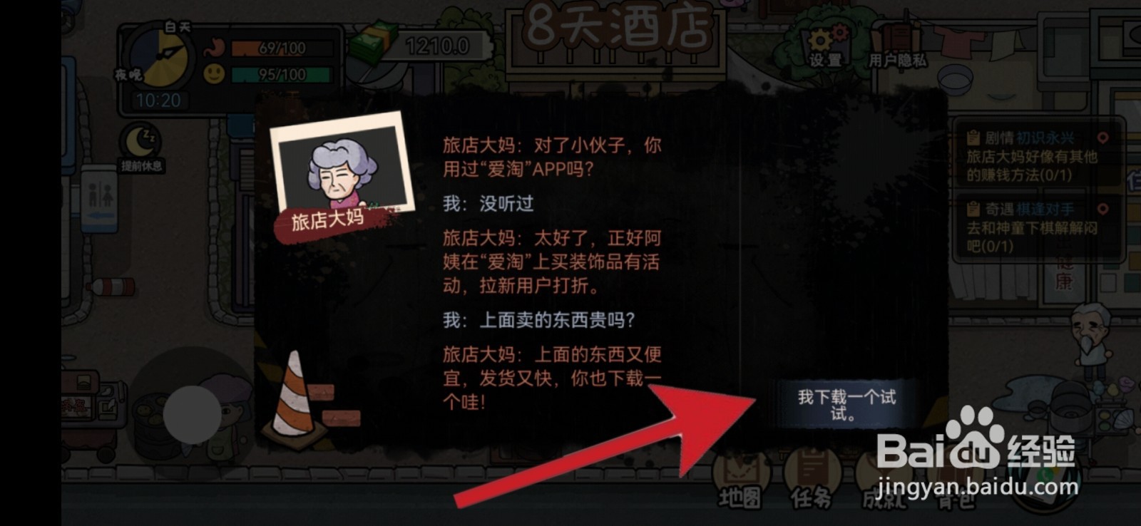 打工生活模拟器爱淘怎么解锁